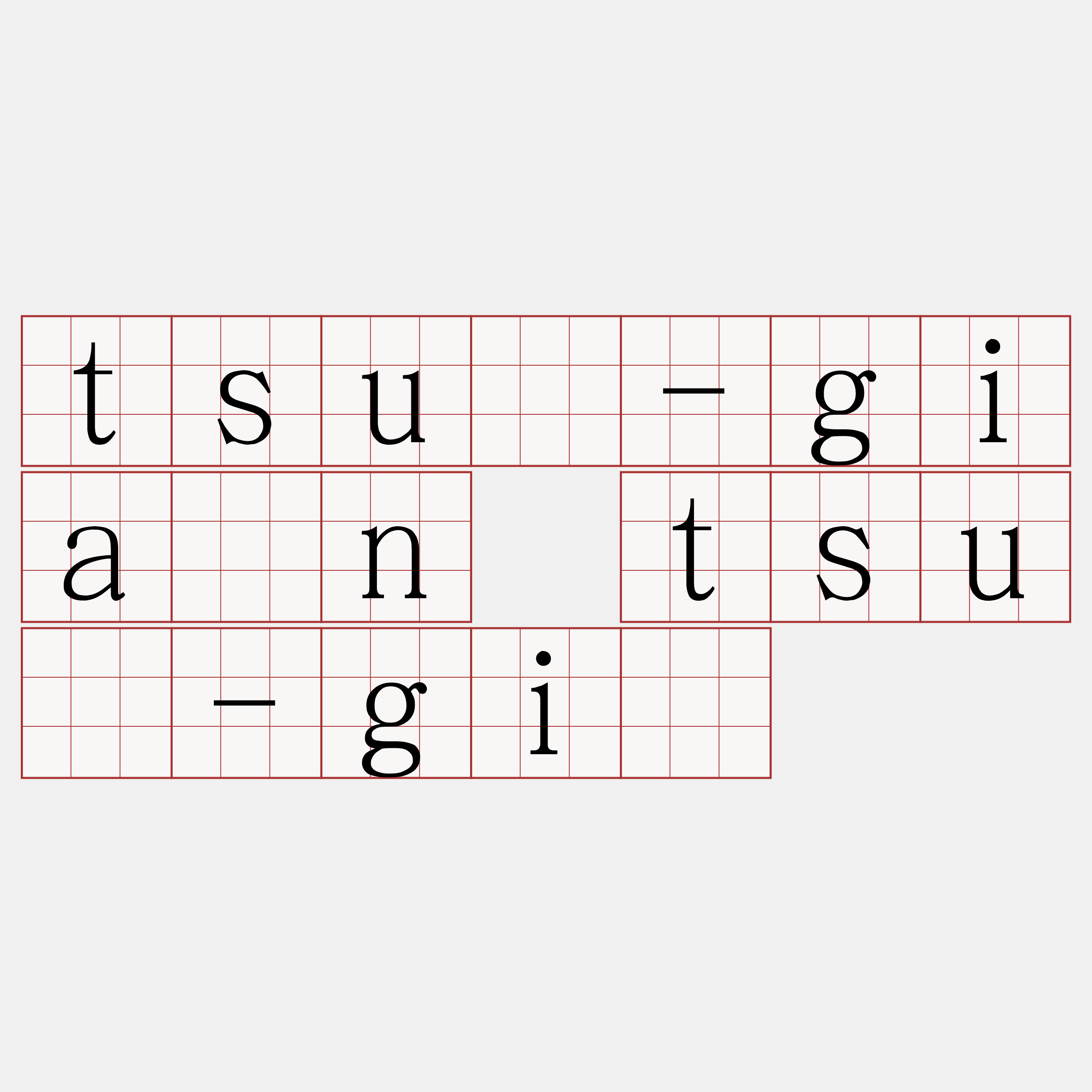 tsū-giân tsū-gí